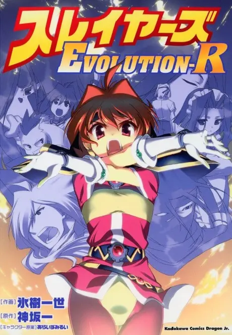 Slayers EVOLUTION-R