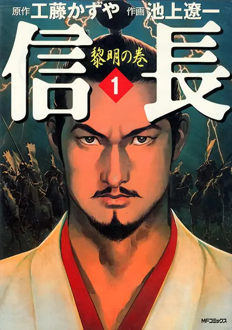 Anime - Nobunaga