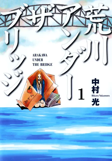 Anime - Arakawa Under the Bridge