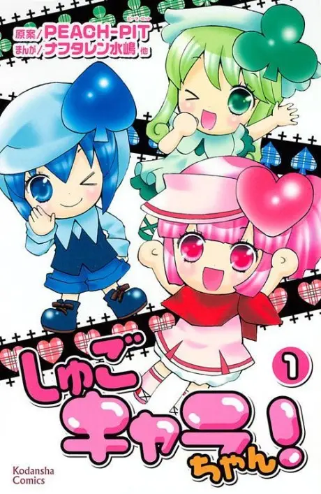 Anime - Shugo Chara Chan!