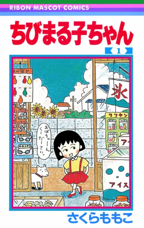 Anime - Chibi Maruko-chan