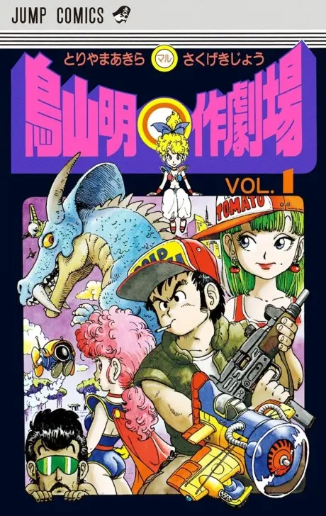 Anime - Akira Toriyama's Manga Theater