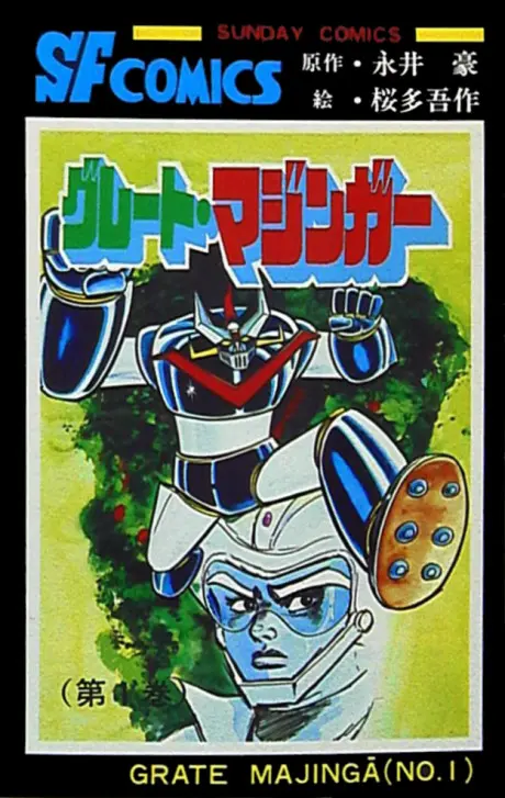 Anime - Great Mazinger