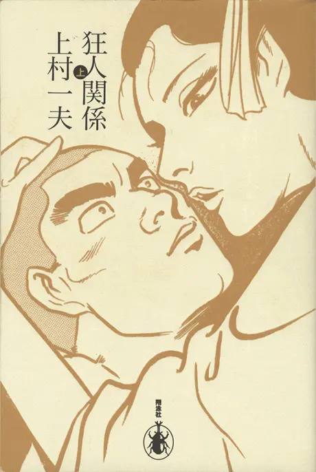 Anime - Kyoujin Kankei