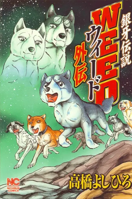 Anime - Ginga Densetsu Weed Gaiden