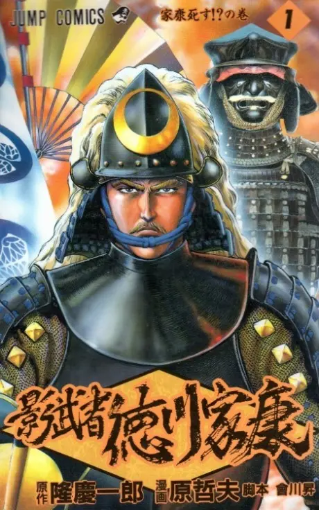 Anime - Kagemusha Tokugawa Ieyasu