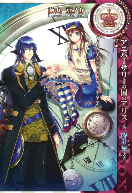 Anime - Alice in the Country of Hearts: The Clockmaker's Story