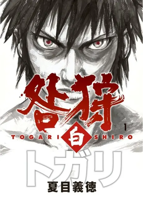 Anime - Togari Shiro