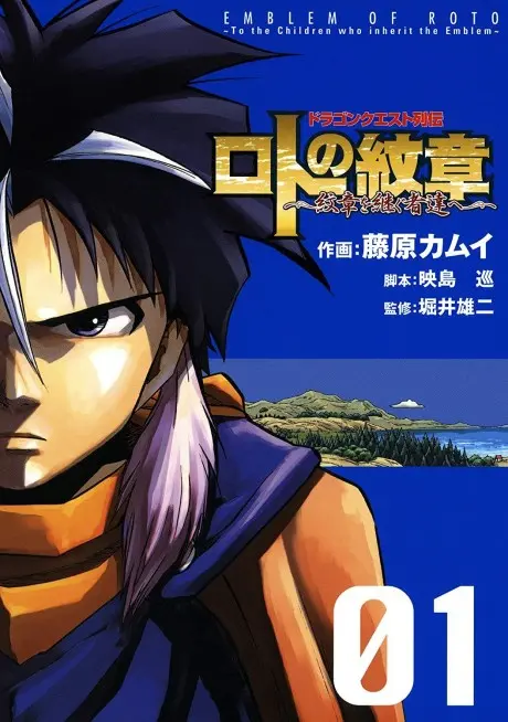 Anime - Dragon Quest Restuden: Roto no Monshou - Monshou wo Tsugu Monotachi e