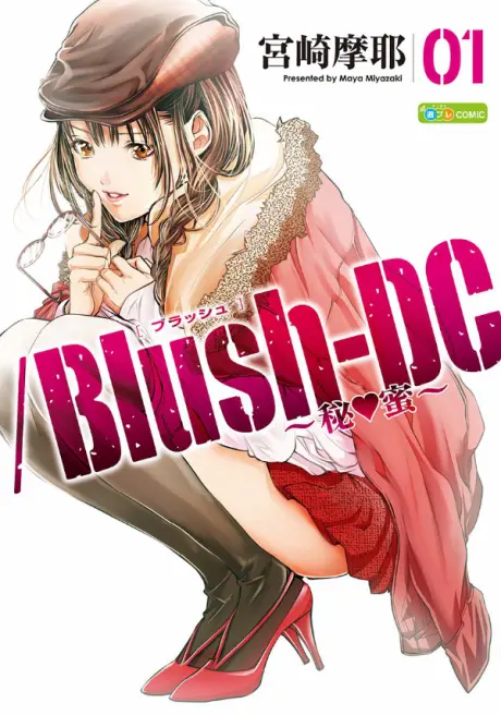 Anime - /Blush-DC: Himitsu