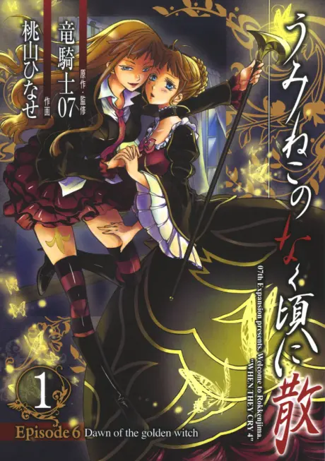 Anime - Umineko When They Cry Episode 6: Dawn of the Golden Witch