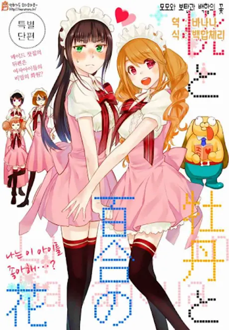 Anime - Momo to Botan to Yuri no Hana