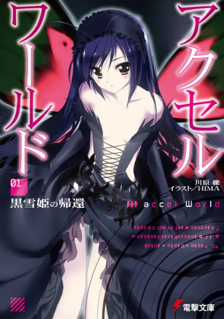 Anime - Accel World