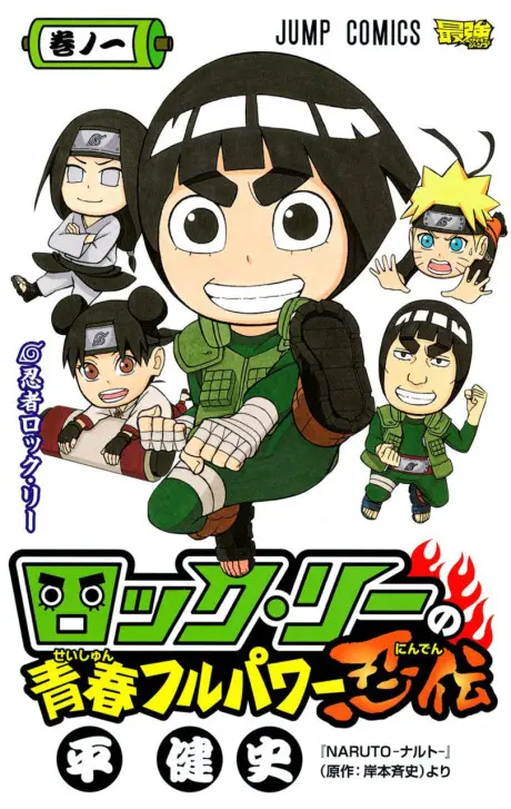 Anime - Rock Lee no Seishun Full-Power Ninden