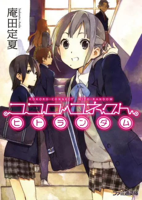 Anime - Kokoro Connect