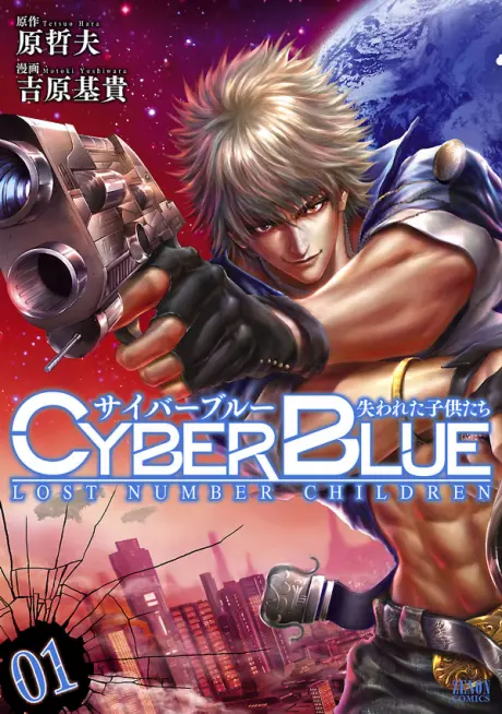 Cyber Blue: Ushinawareta Kodomo-tachi