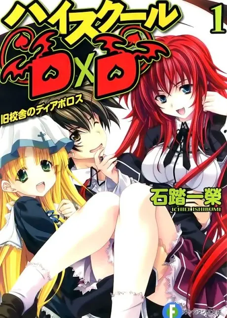 Anime - High School DxD