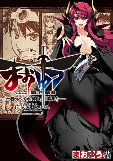 Anime - MAOYU: Archenemy and Hero "Be Mine, Hero!" "I Refuse!"