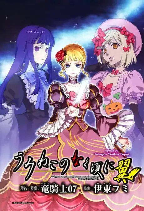 Anime - Umineko no Naku Koro ni Tsubasa