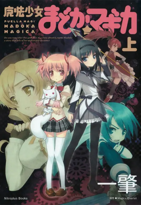 Anime - Puella Magi Madoka Magica