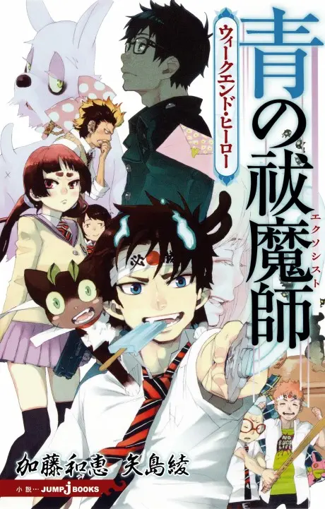 Anime - Ao no Exorcist: Weekend Hero