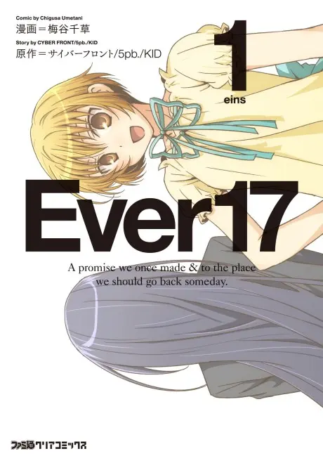 Anime - Ever17