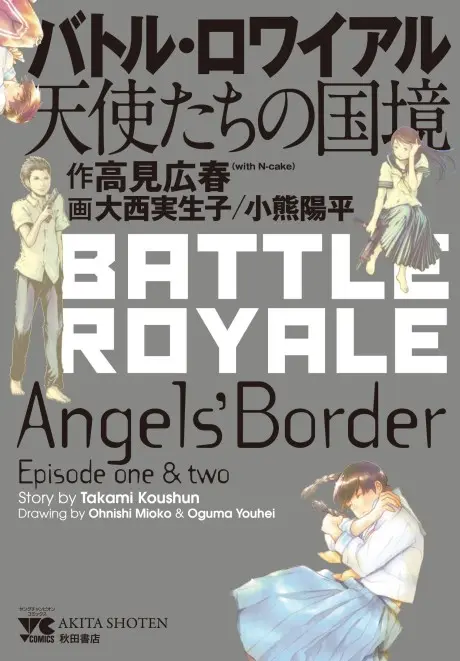 Anime - Battle Royale: Angels' Border