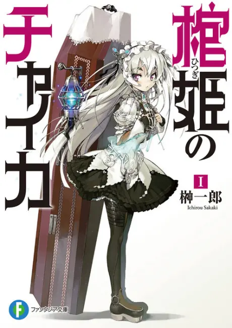 Anime - Hitsugi no Chaika