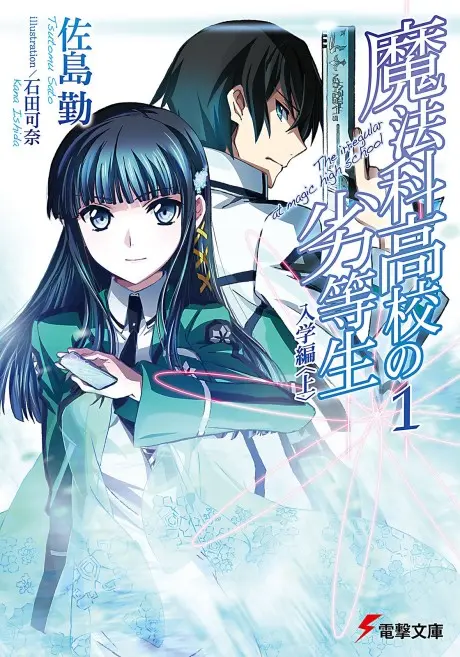 Anime - The Irregular at Magic High School