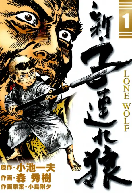 Anime - New Lone Wolf and Cub