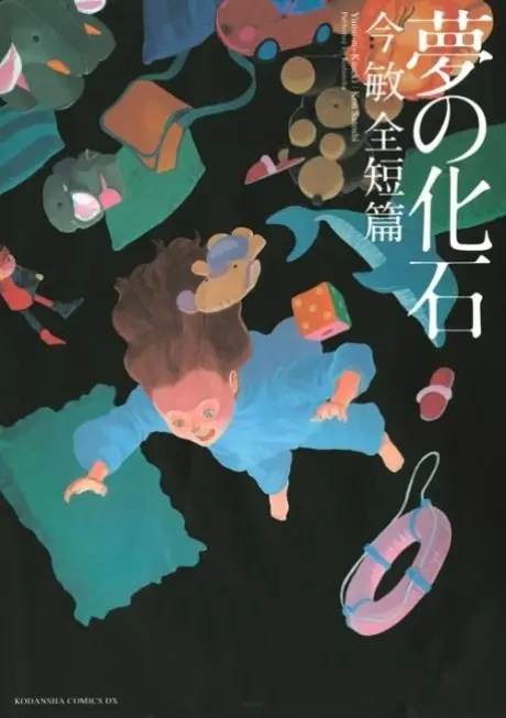 Anime - Dream Fossil: The Complete Stories of Satoshi Kon