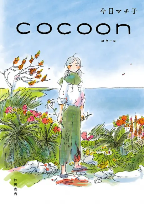 Anime - COCOON