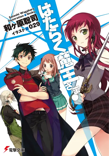 Anime - The Devil is a Part-Timer!