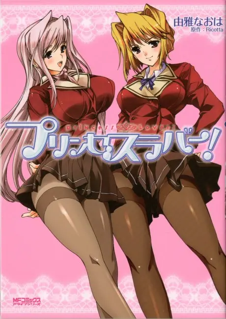 Anime - Princess Lover!