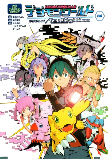 Anime - Digimon World Re:Digitize