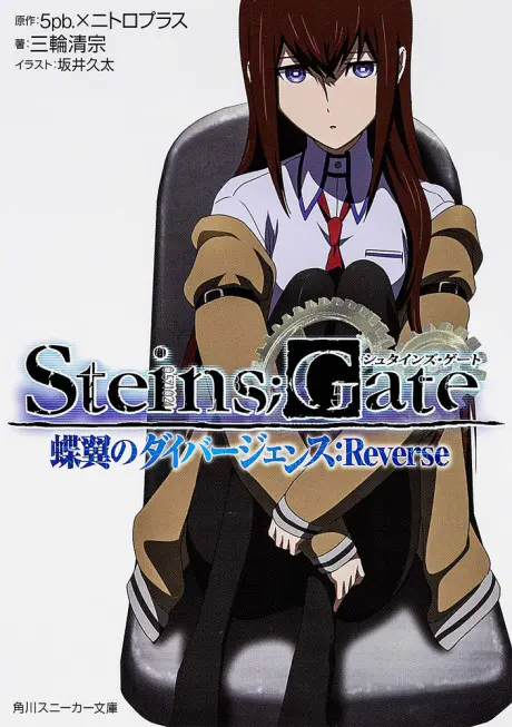 Anime - Steins;Gate Chouyoku no Divergence: Reverse