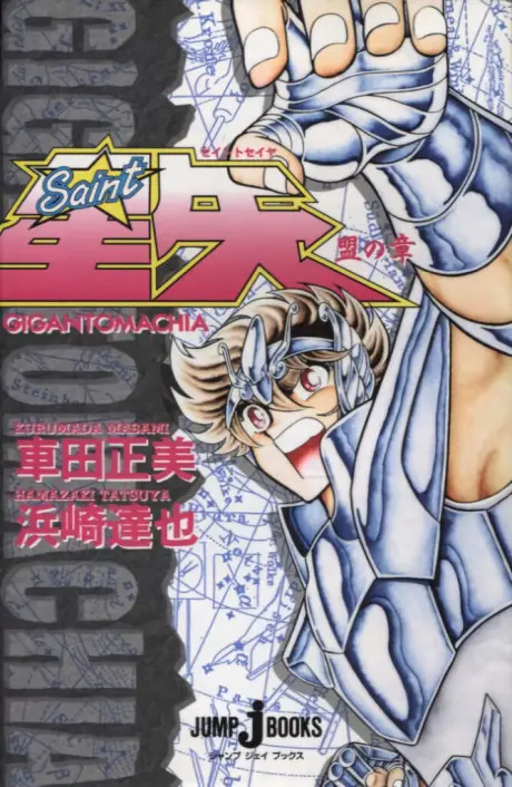 Anime - Saint Seiya: Gigantomachia