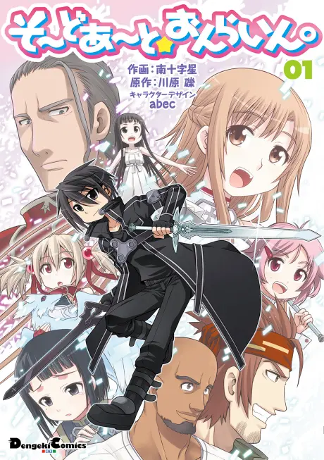 Anime - Sword Art Online 4-koma