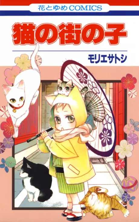 Anime - Neko no Machi no Ko