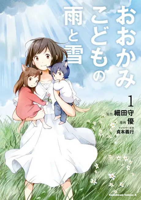 Anime - Wolf Children: Ame & Yuki