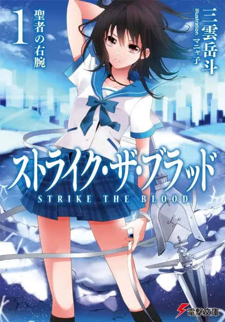 Anime - Strike the Blood