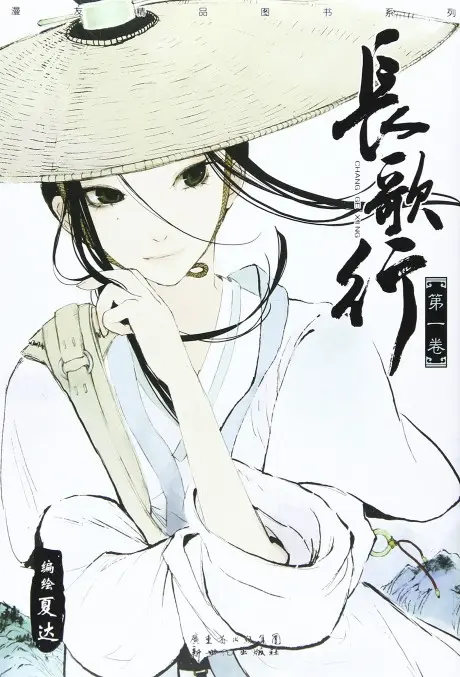 Anime - Chang Ge Xing