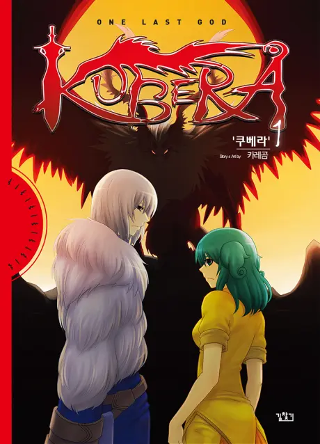 Anime - Kubera