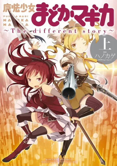 Anime - Puella Magi Madoka Magica: The Different Story