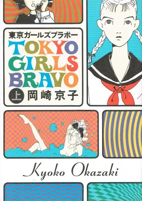 Anime - Tokyo Girls Bravo