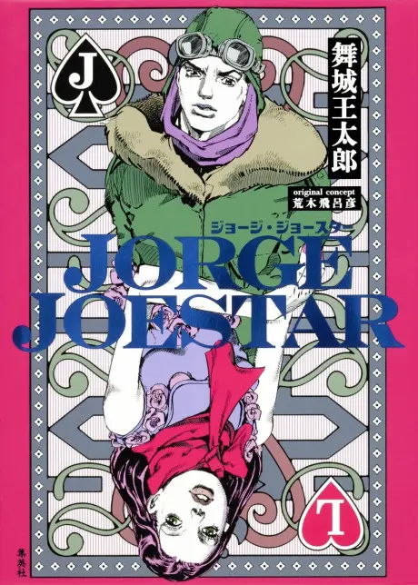 Anime - JORGE JOESTAR