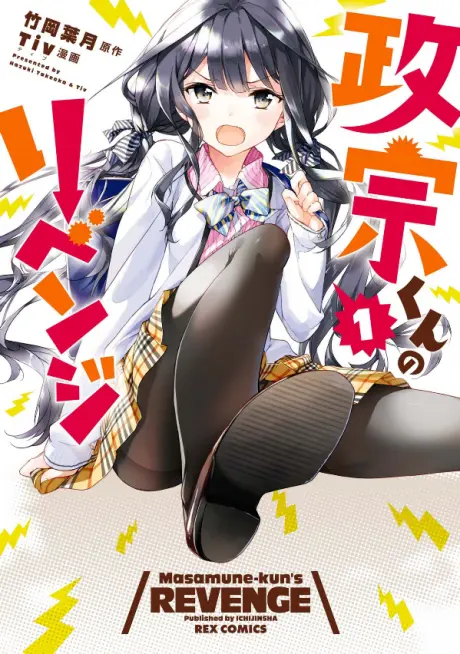 Anime - Masamune-kun’s Revenge