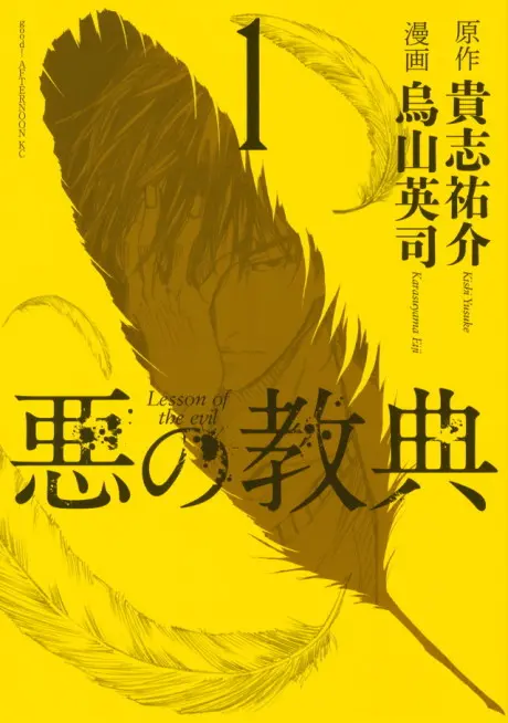 Anime - Aku no Kyouten