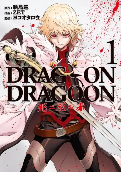 Anime - DRAG-ON DRAGOON: Shi ni Itaru Aka