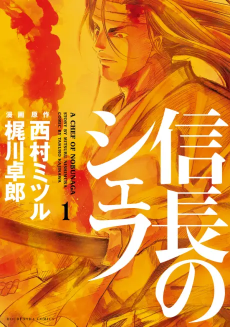 Anime - Nobunaga no Chef